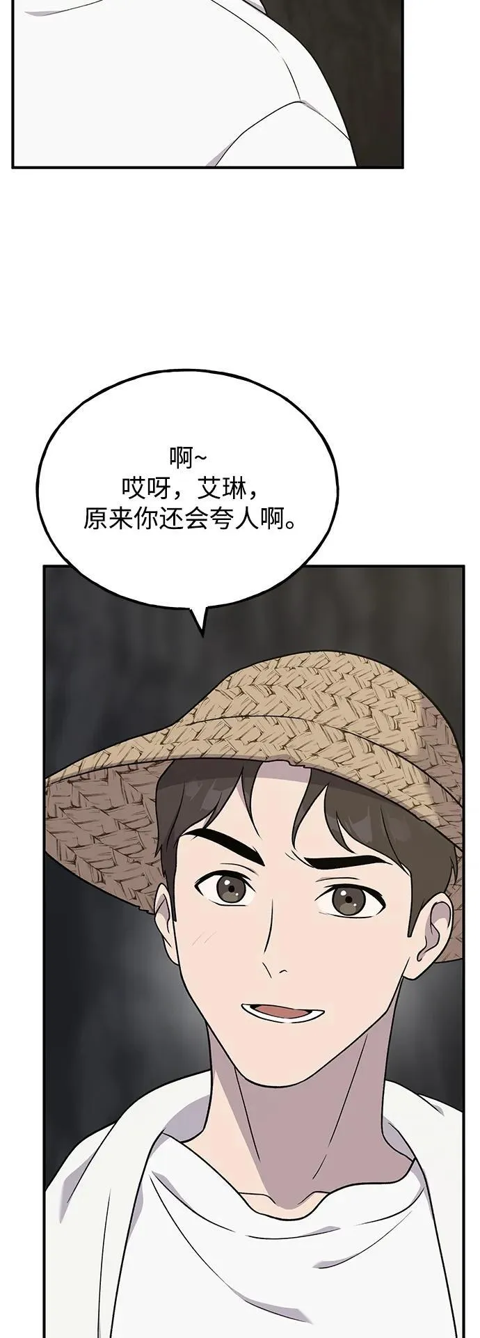 [第45话] 塔中农夫朴势俊 第24页