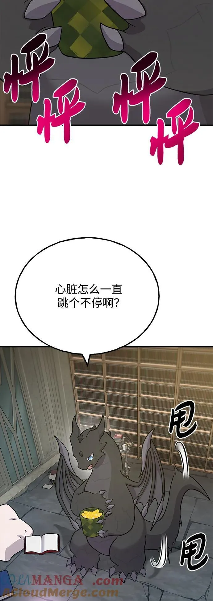 [第45话] 塔中农夫朴势俊 第29页