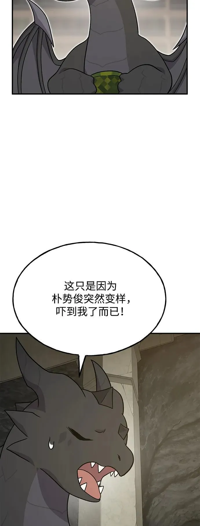 [第45话] 塔中农夫朴势俊 第31页