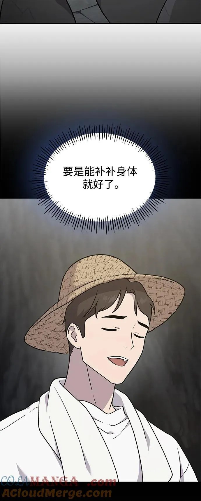 [第45话] 塔中农夫朴势俊 第33页