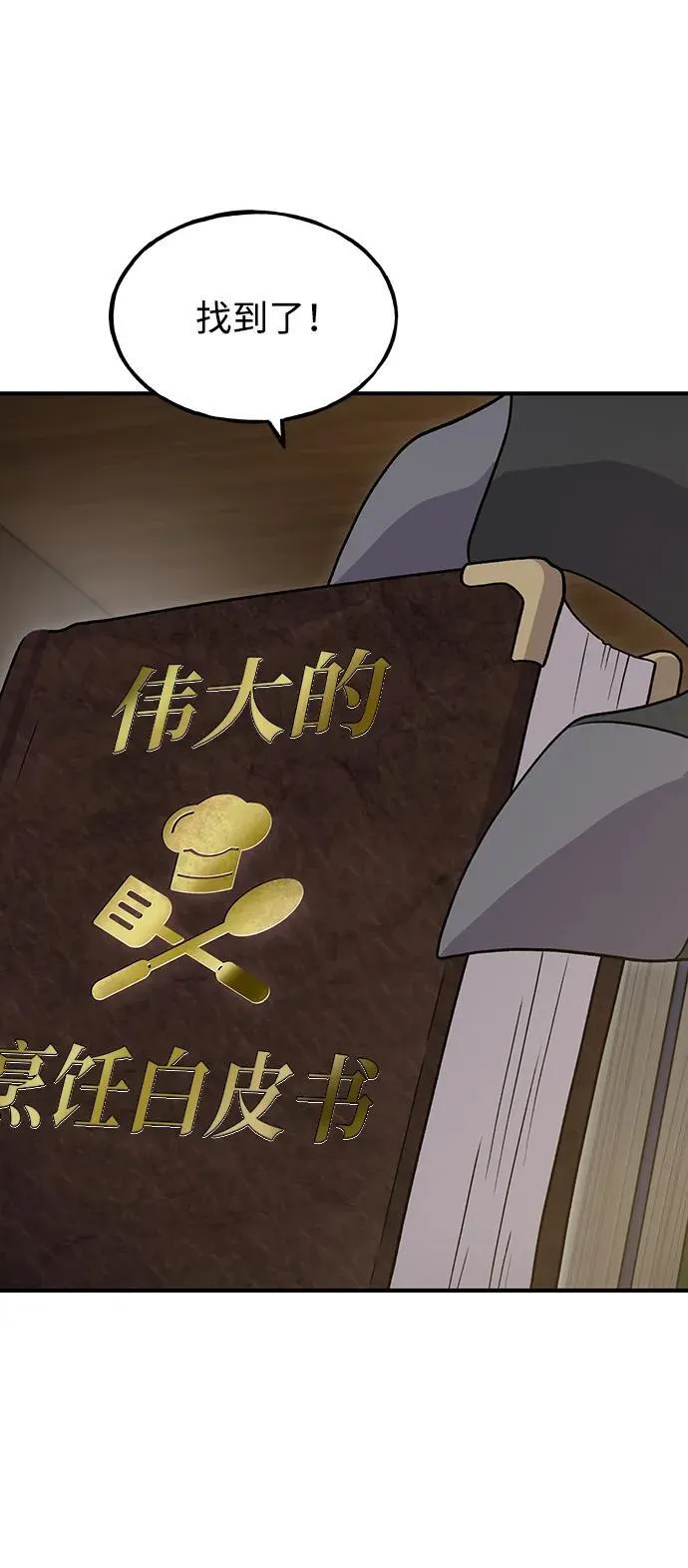 [第45话] 塔中农夫朴势俊 第36页