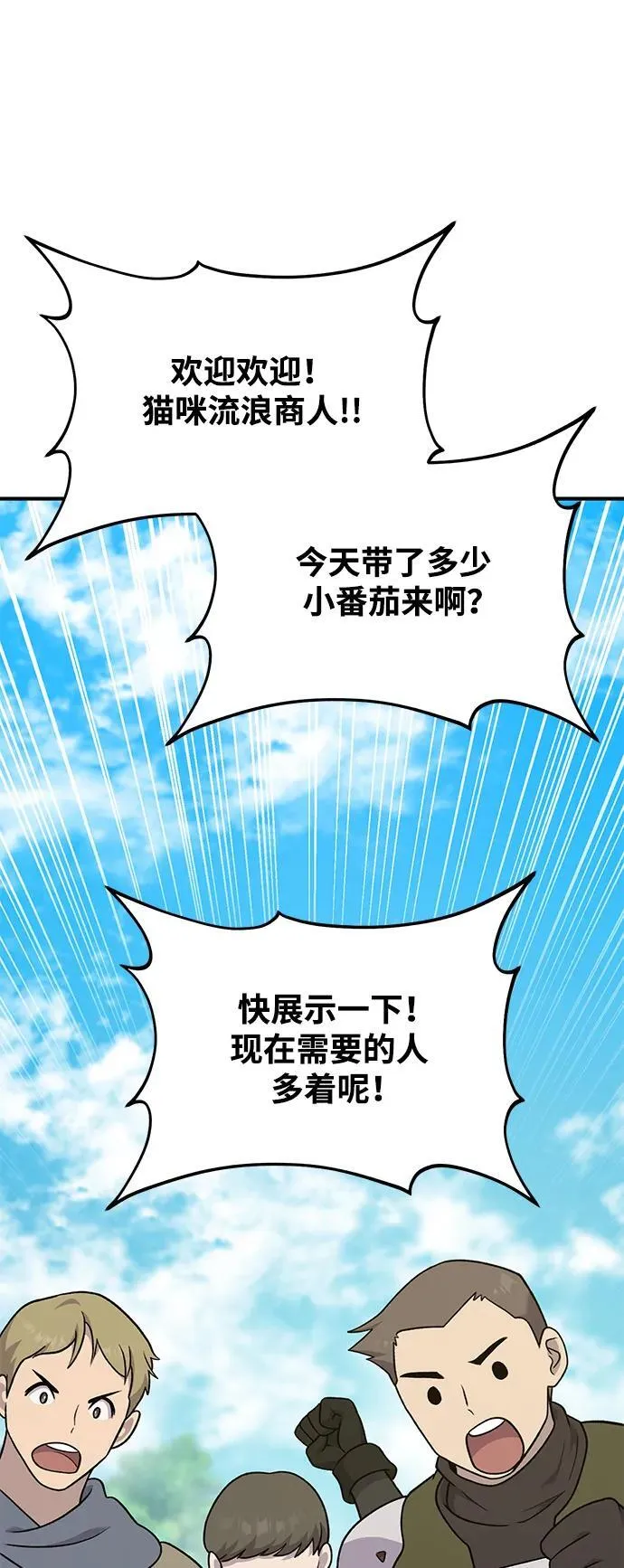 [第45话] 塔中农夫朴势俊 第42页