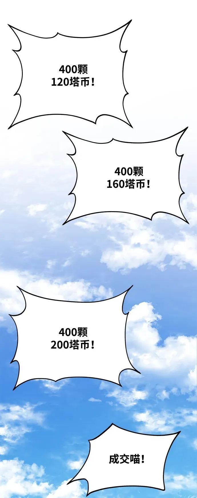 [第45话] 塔中农夫朴势俊 第46页