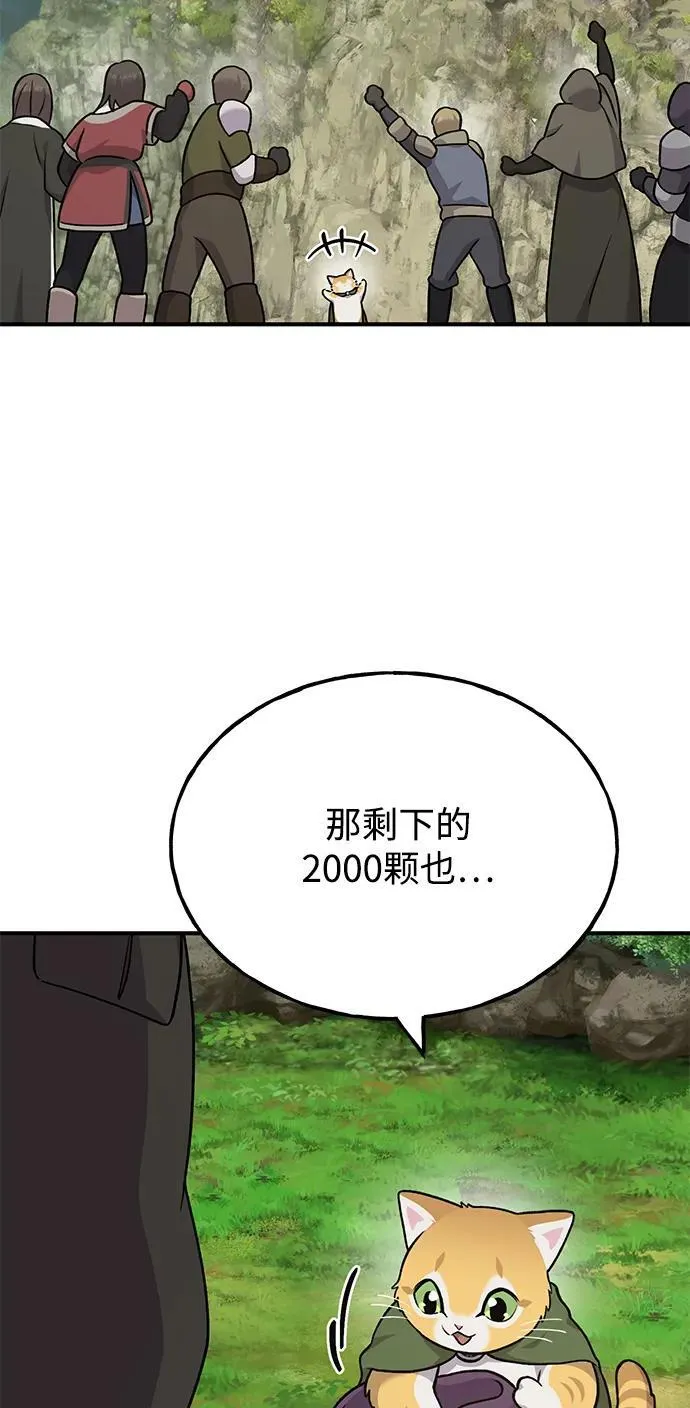 [第45话] 塔中农夫朴势俊 第48页