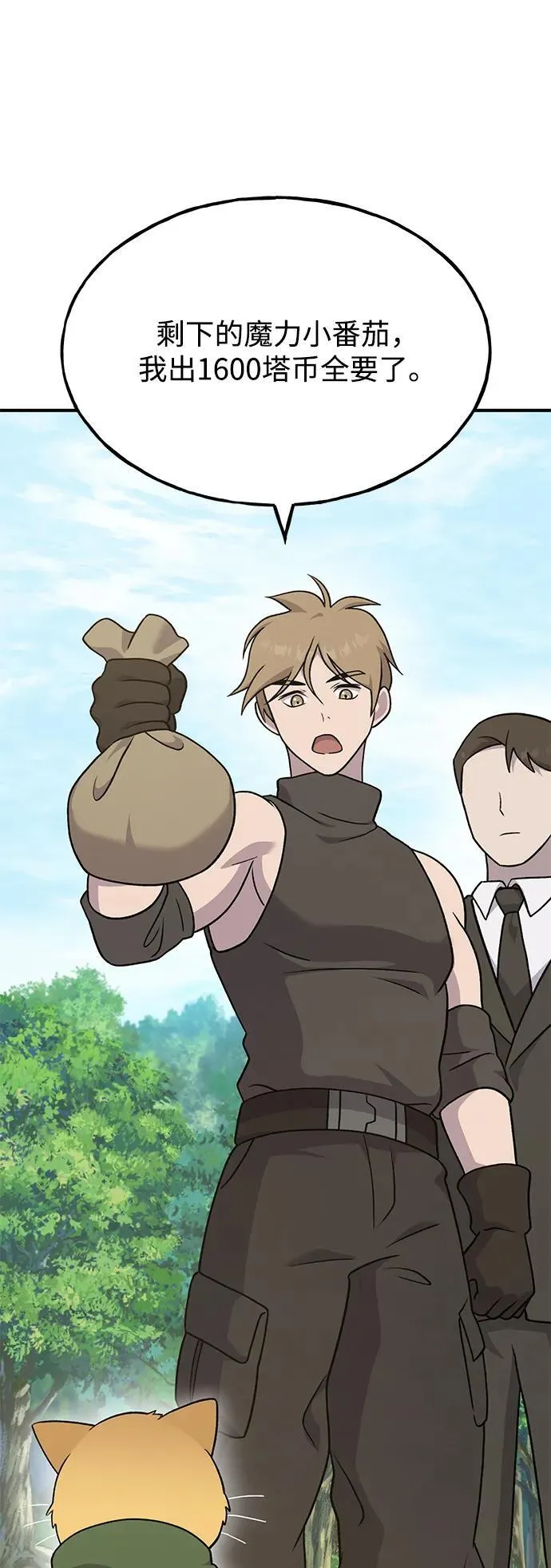 [第45话] 塔中农夫朴势俊 第50页