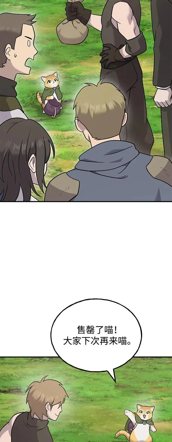 [第45话] 塔中农夫朴势俊 第52页