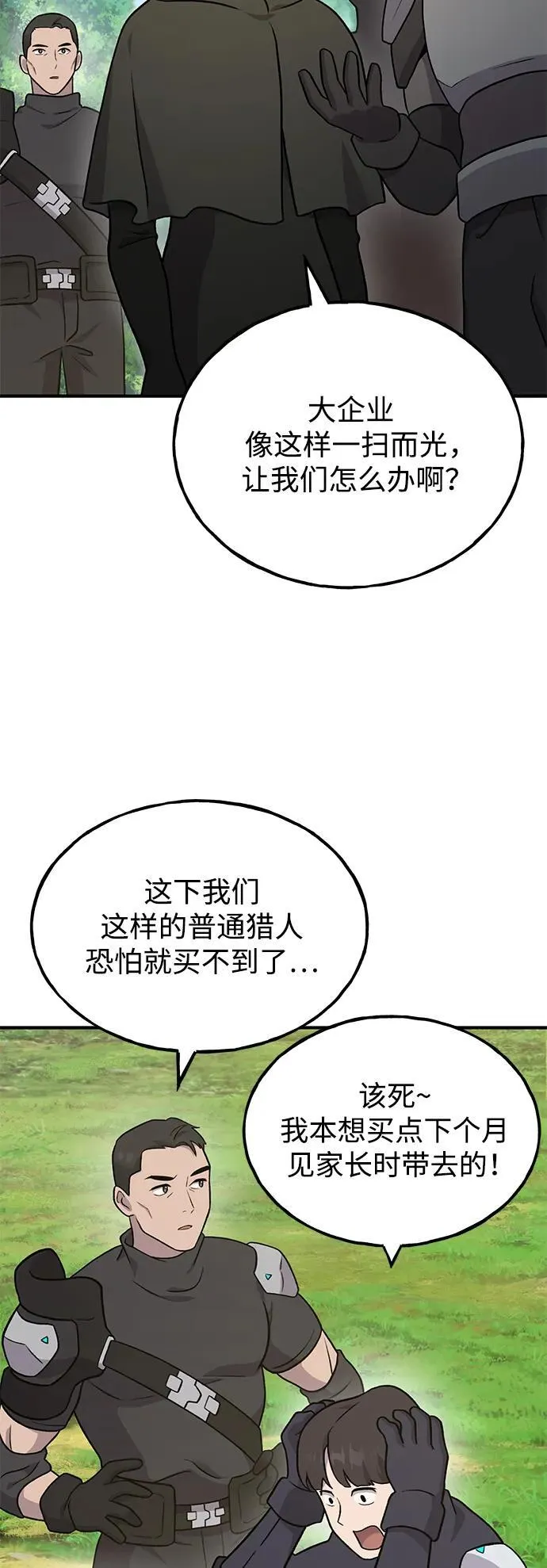 [第45话] 塔中农夫朴势俊 第54页