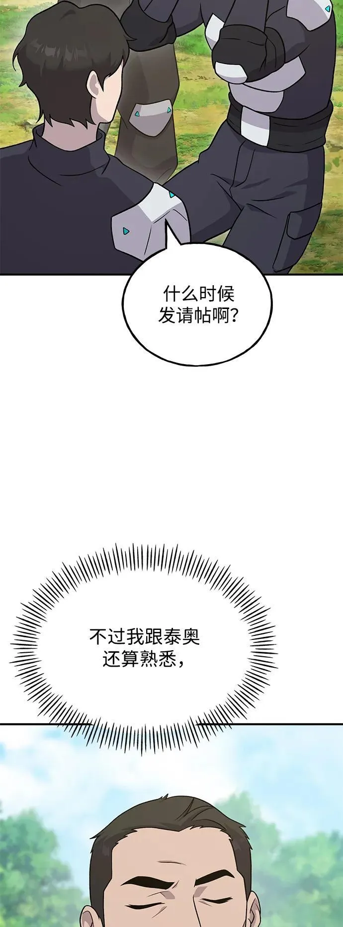 [第45话] 塔中农夫朴势俊 第55页