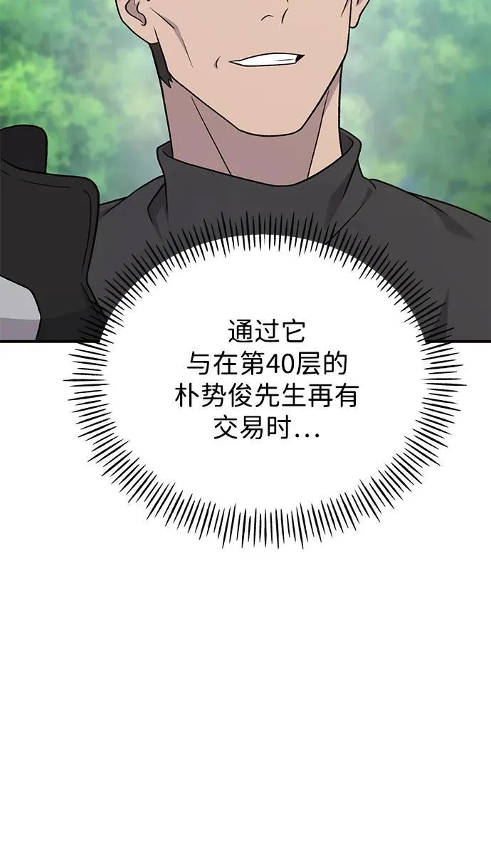 [第45话] 塔中农夫朴势俊 第56页