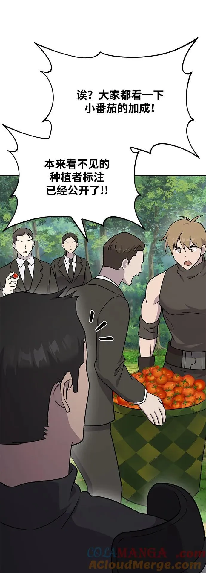 [第45话] 塔中农夫朴势俊 第57页