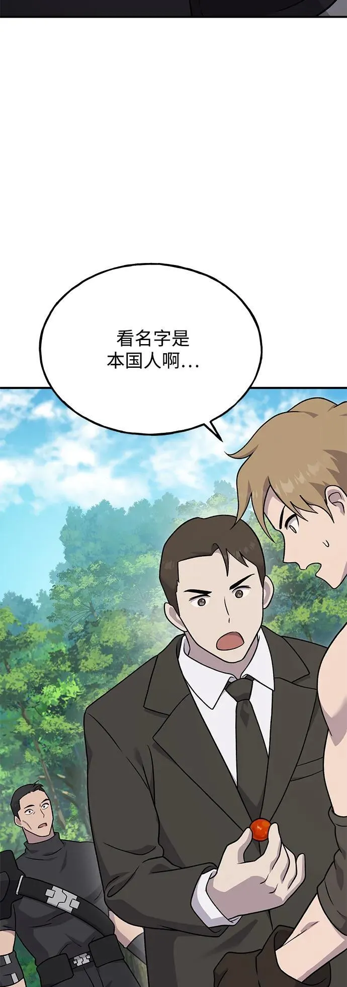 [第45话] 塔中农夫朴势俊 第58页