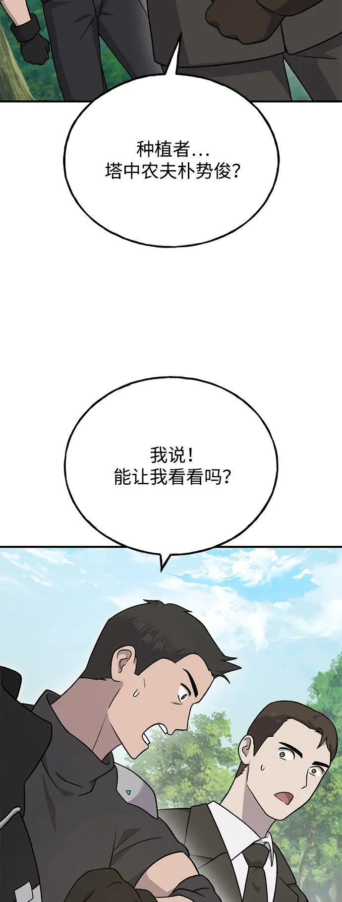 [第45话] 塔中农夫朴势俊 第59页