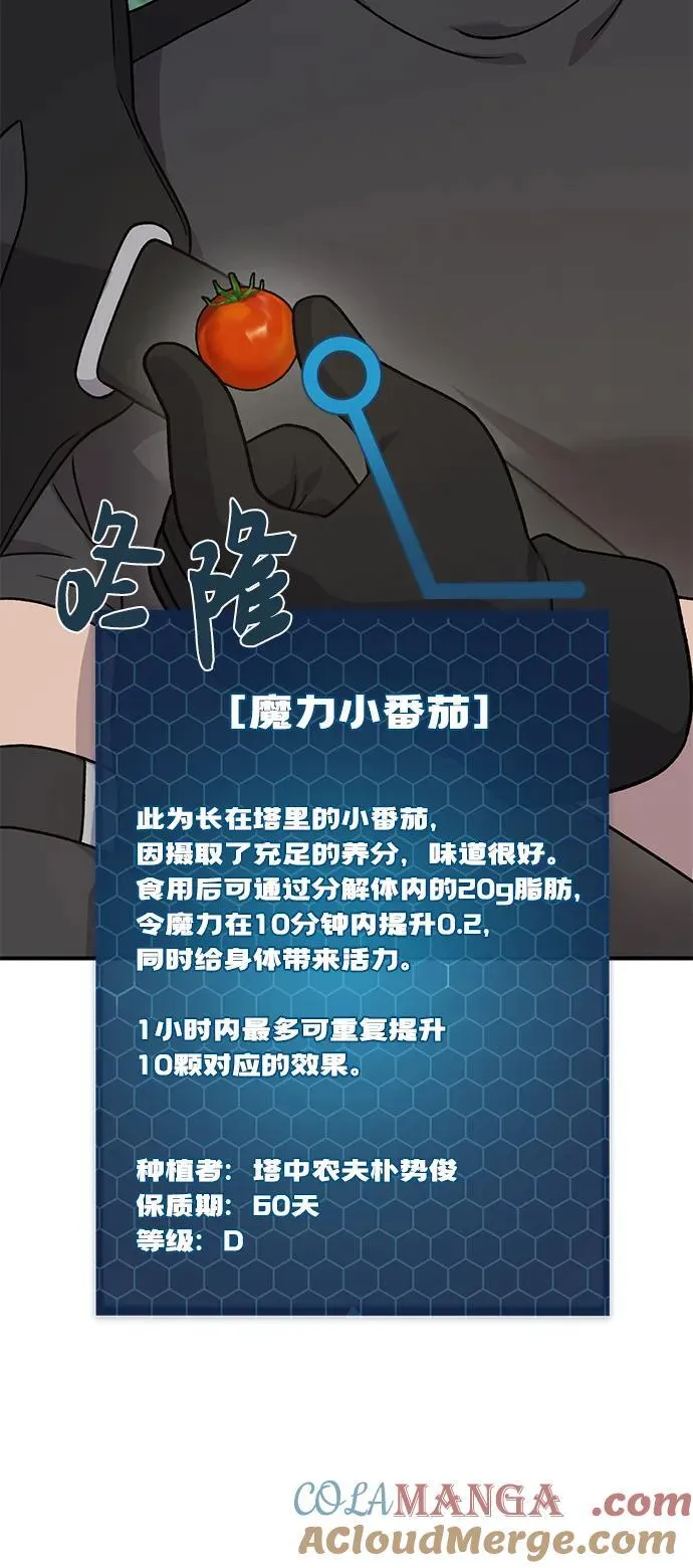 [第45话] 塔中农夫朴势俊 第61页