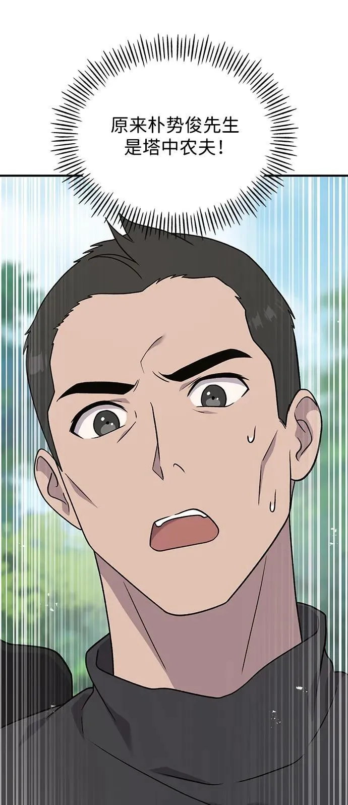 [第45话] 塔中农夫朴势俊 第62页