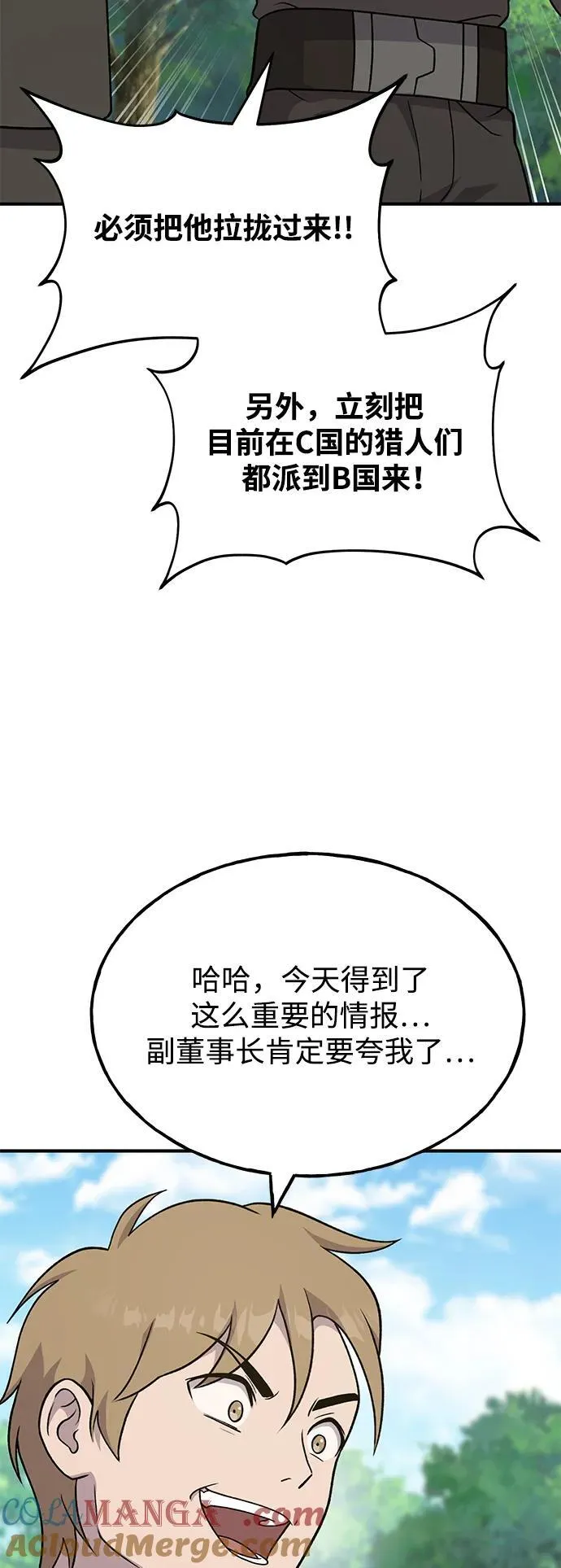 [第45话] 塔中农夫朴势俊 第65页