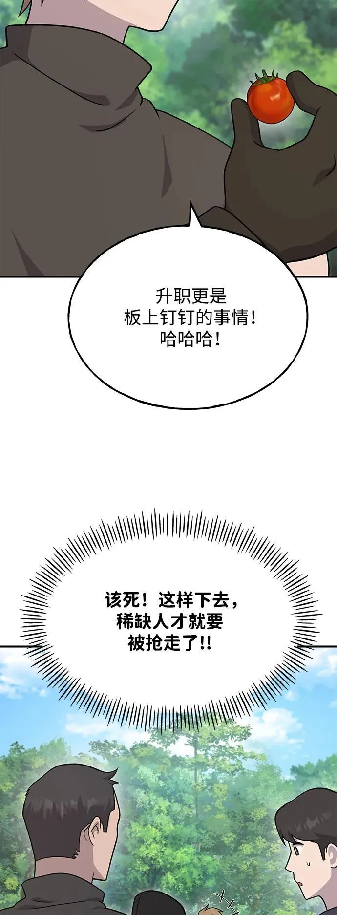 [第45话] 塔中农夫朴势俊 第66页