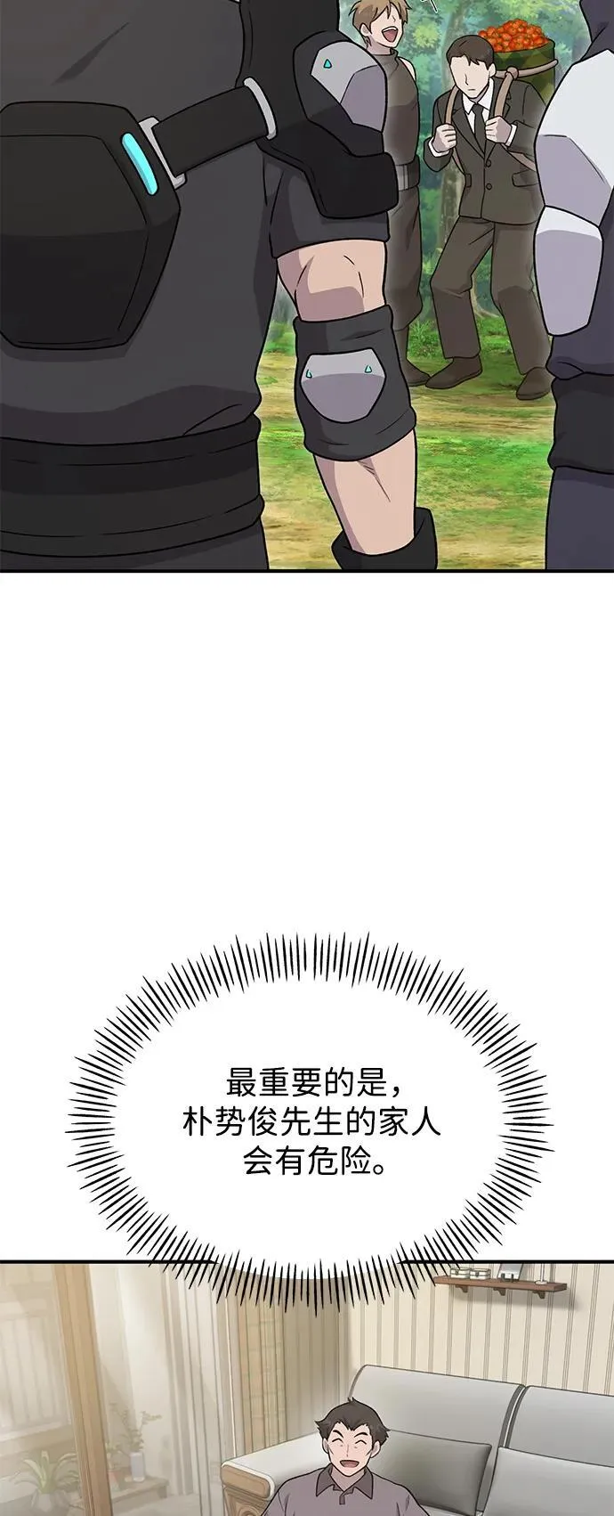 [第45话] 塔中农夫朴势俊 第67页