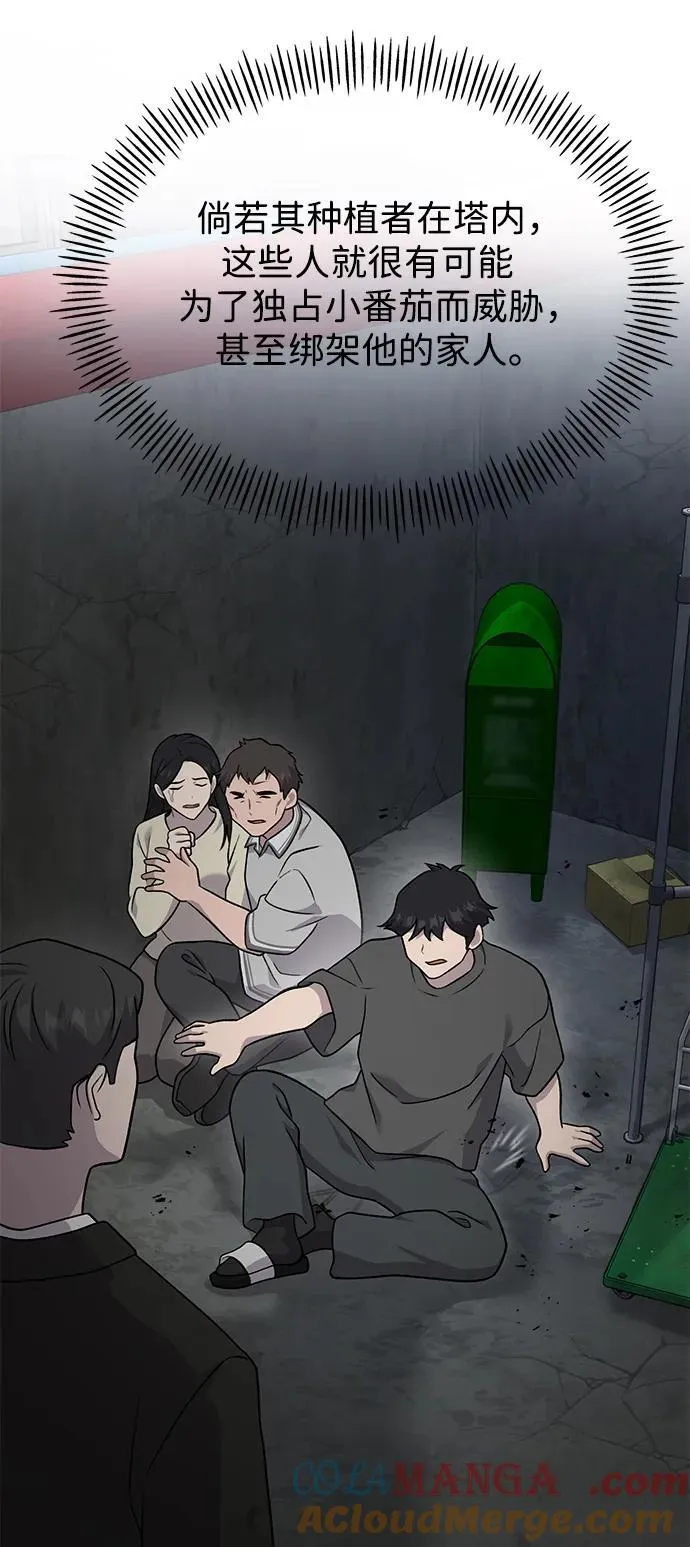 [第45话] 塔中农夫朴势俊 第69页
