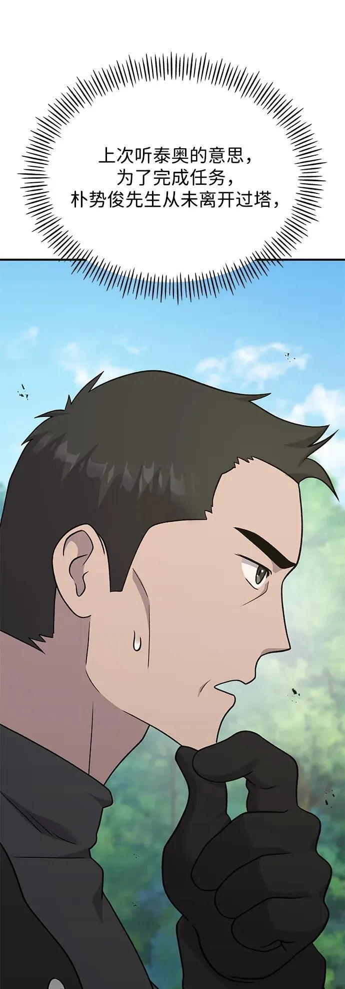 [第45话] 塔中农夫朴势俊 第71页