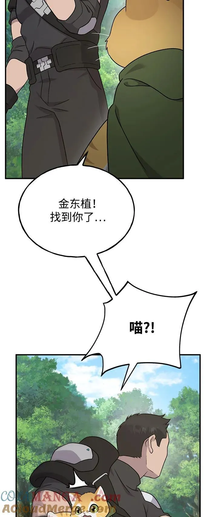 [第45话] 塔中农夫朴势俊 第73页