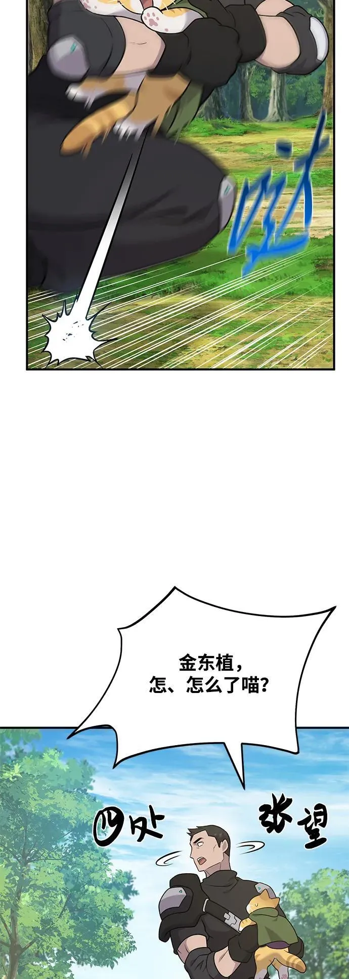 [第45话] 塔中农夫朴势俊 第74页