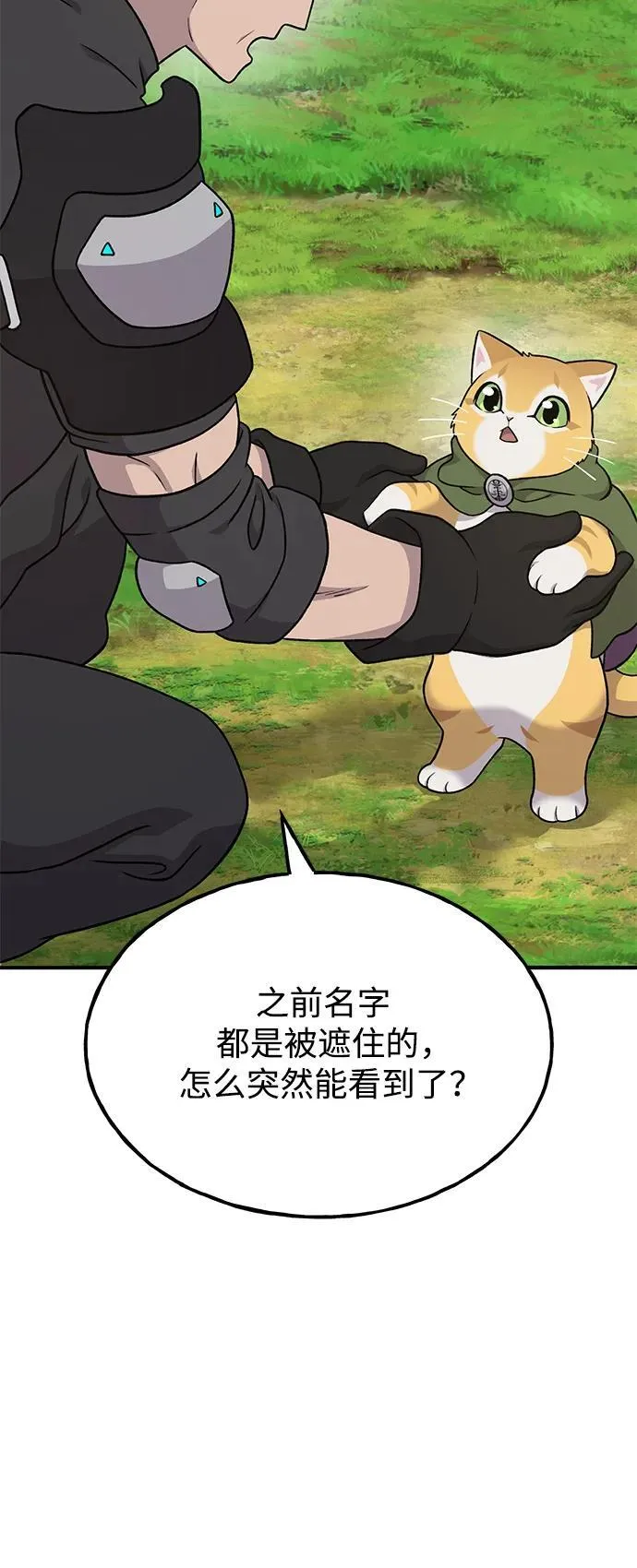 [第45话] 塔中农夫朴势俊 第76页