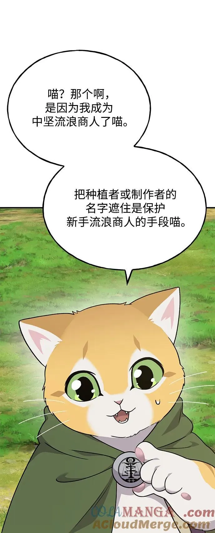 [第45话] 塔中农夫朴势俊 第77页