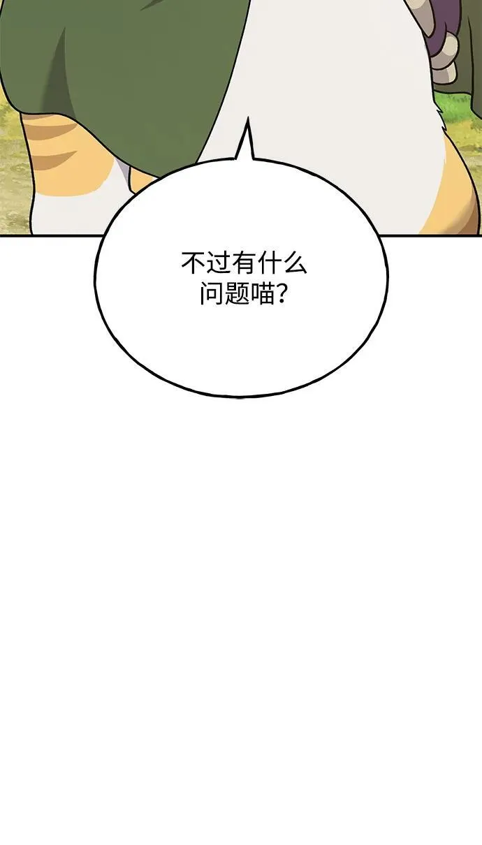 [第45话] 塔中农夫朴势俊 第78页