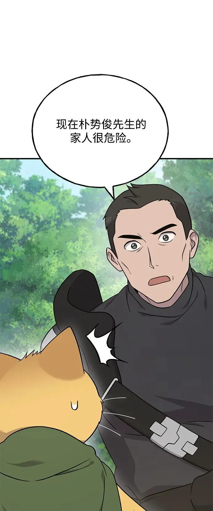 [第45话] 塔中农夫朴势俊 第79页