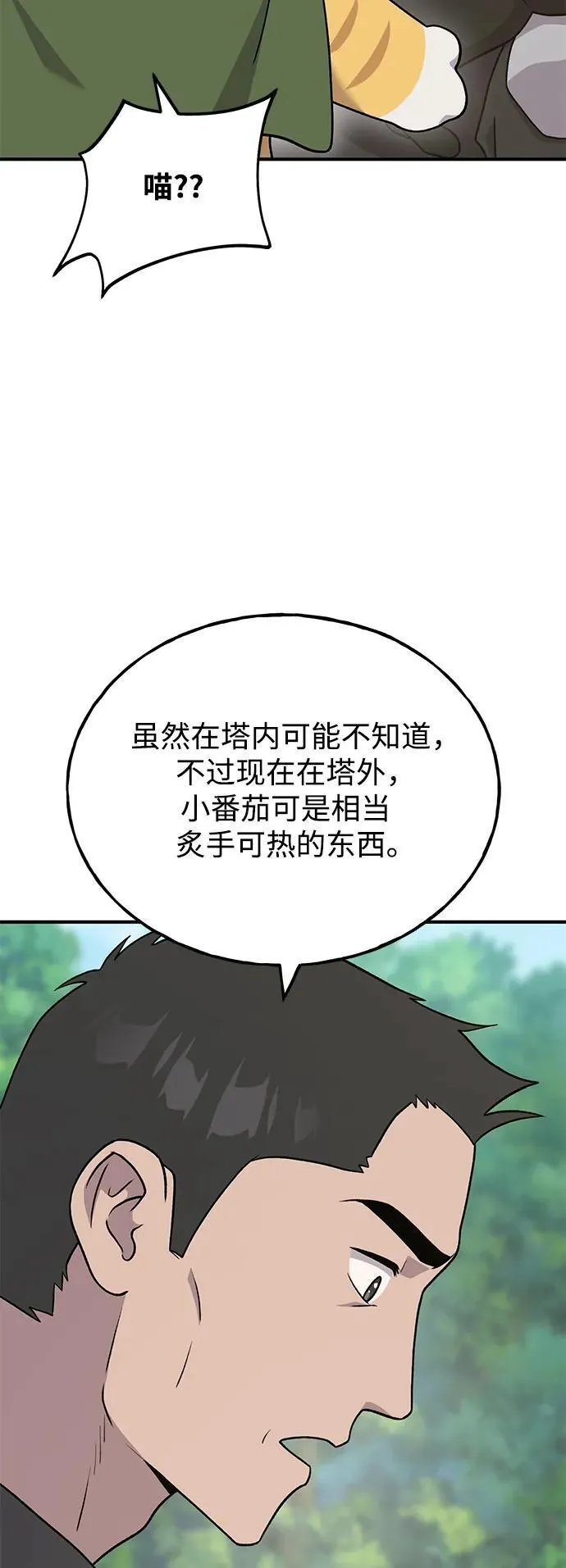 [第45话] 塔中农夫朴势俊 第80页