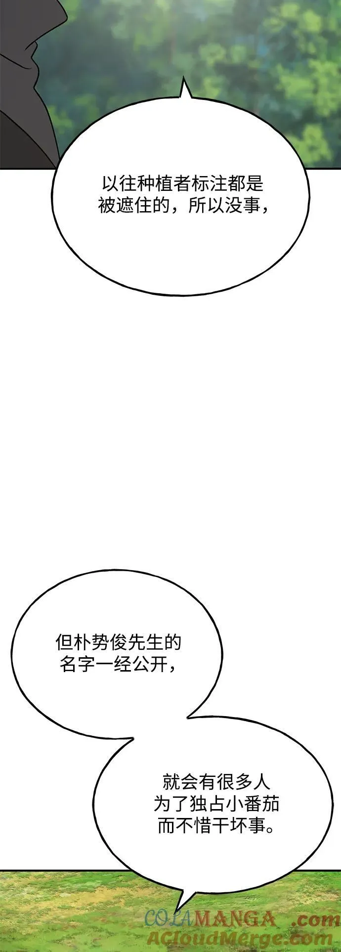 [第45话] 塔中农夫朴势俊 第81页