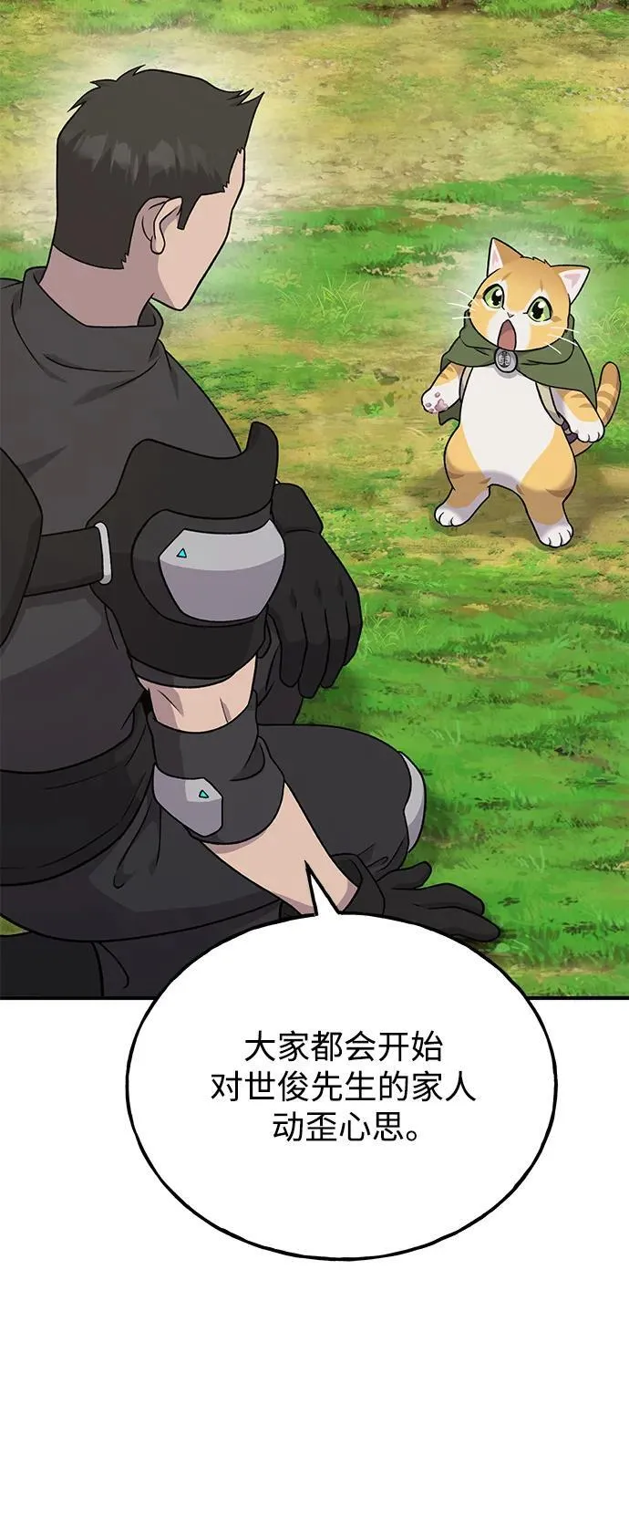 [第45话] 塔中农夫朴势俊 第82页