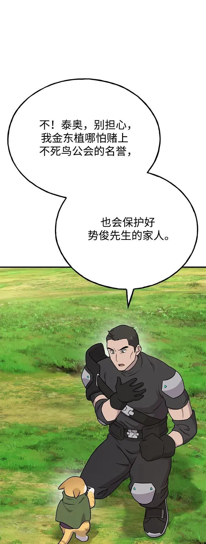 [第45话] 塔中农夫朴势俊 第84页