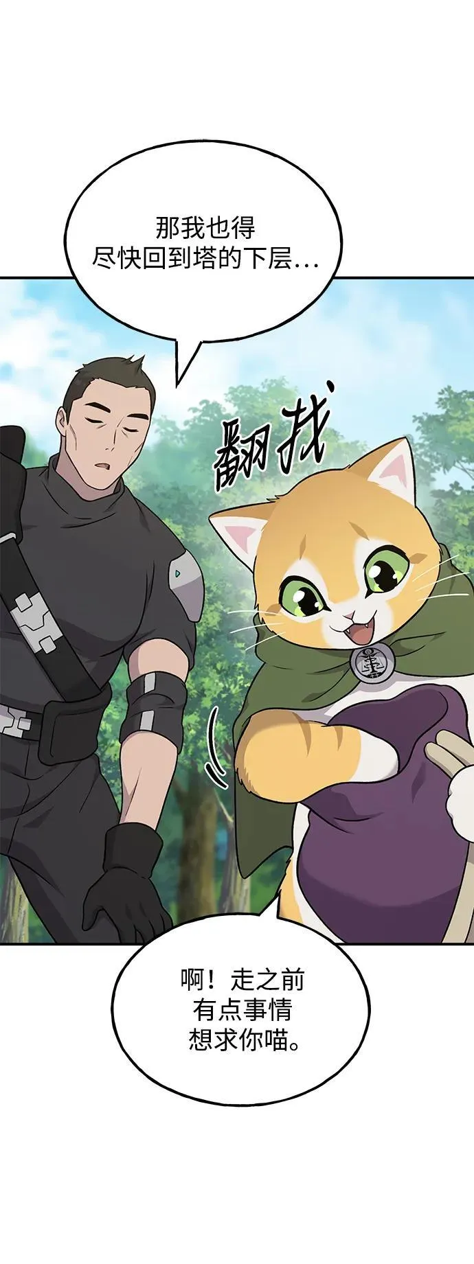 [第45话] 塔中农夫朴势俊 第86页
