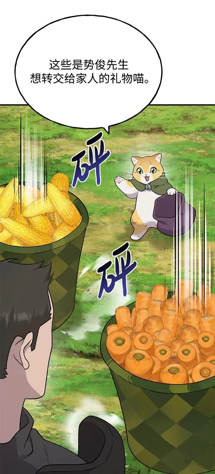 [第45话] 塔中农夫朴势俊 第87页