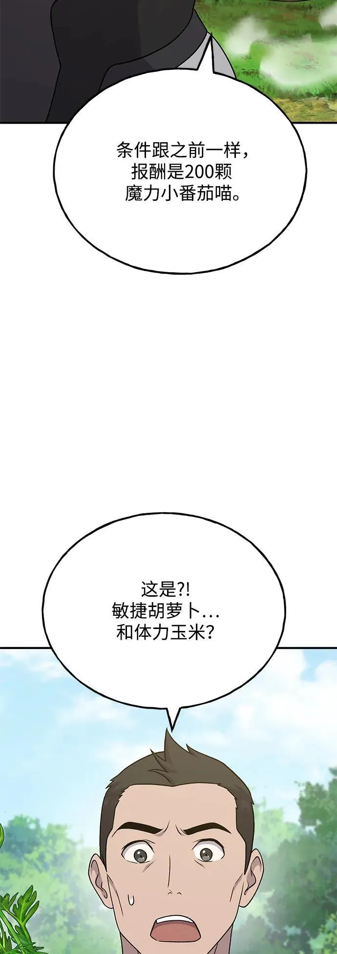 [第45话] 塔中农夫朴势俊 第88页