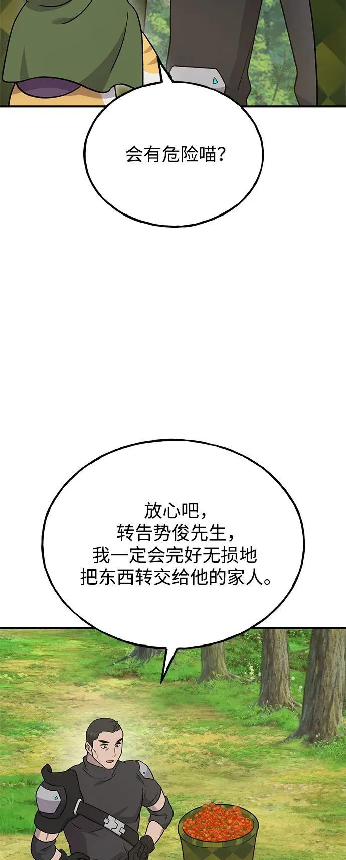 [第45话] 塔中农夫朴势俊 第91页