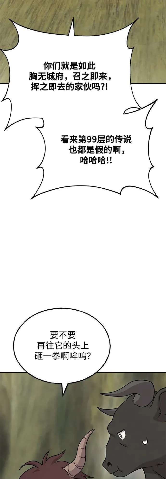 [第45话] 塔中农夫朴势俊 第100页