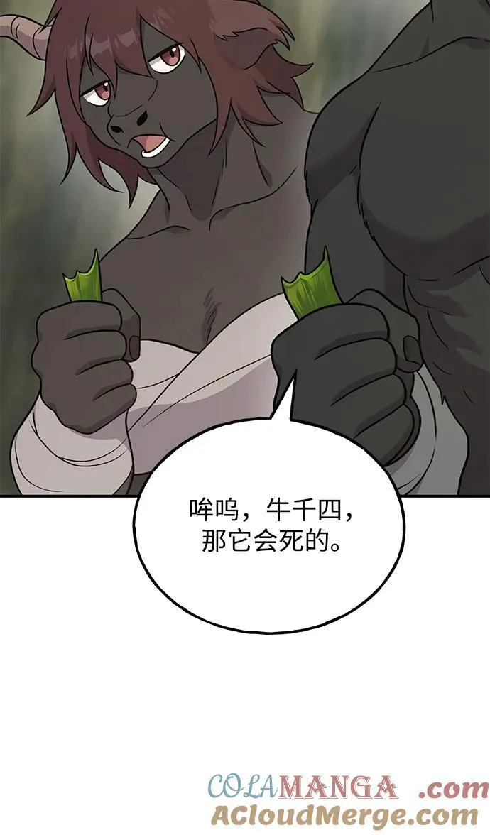 [第45话] 塔中农夫朴势俊 第101页