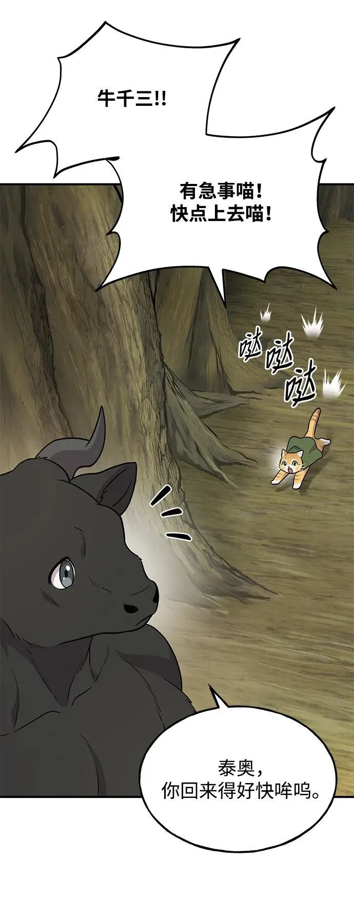 [第45话] 塔中农夫朴势俊 第102页