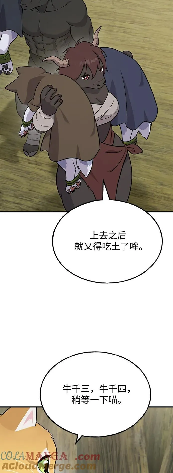 [第45话] 塔中农夫朴势俊 第105页