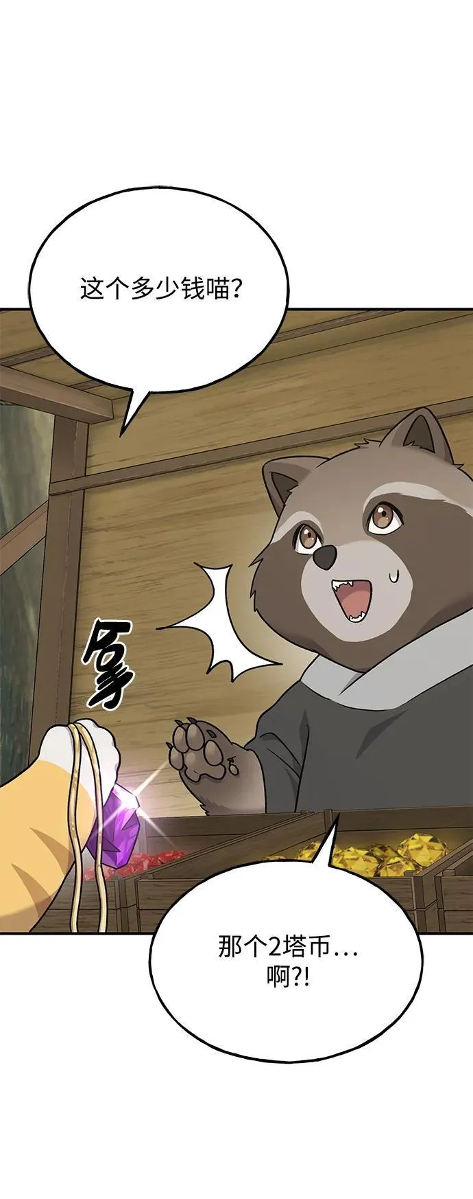 [第45话] 塔中农夫朴势俊 第107页