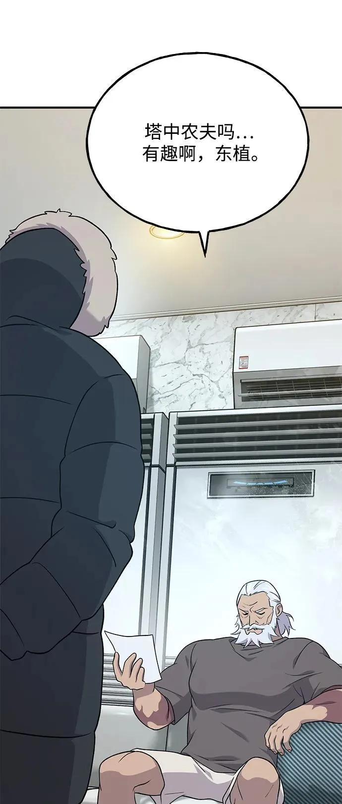 [第46话] 艾琳的礼物 第6页