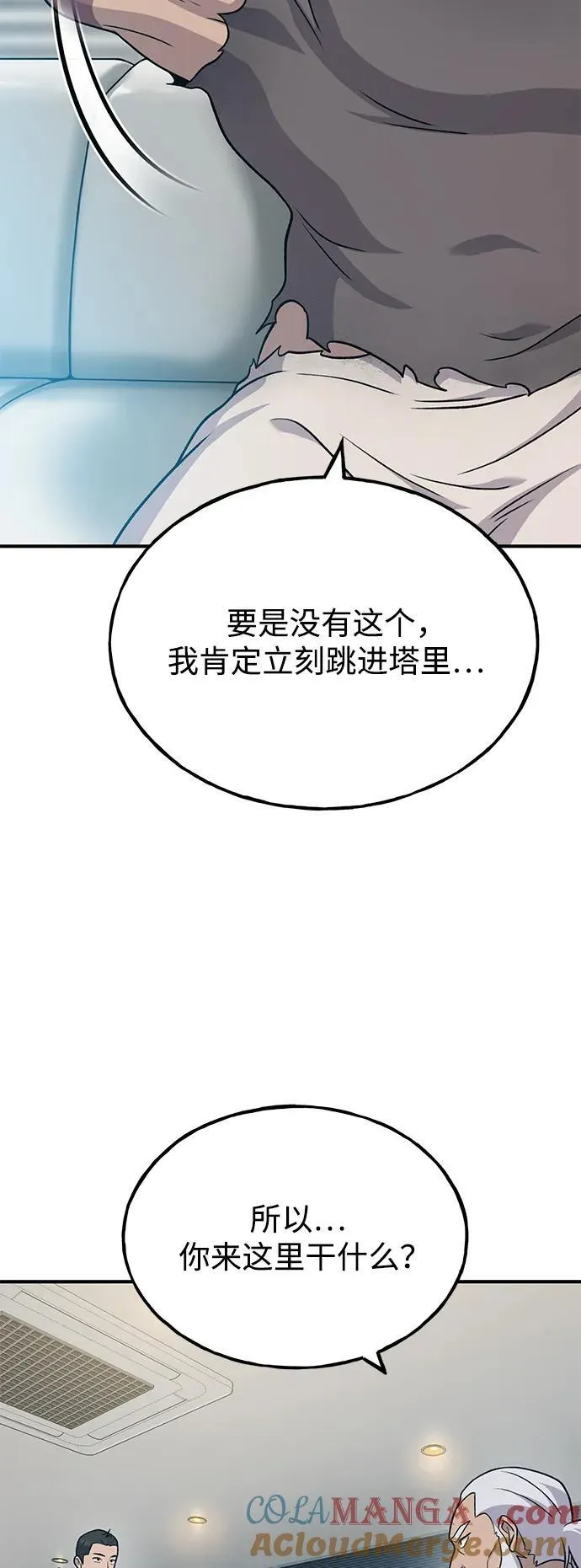 [第46话] 艾琳的礼物 第21页