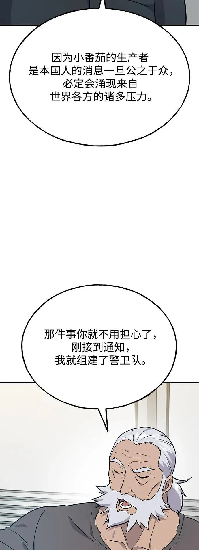[第46话] 艾琳的礼物 第24页