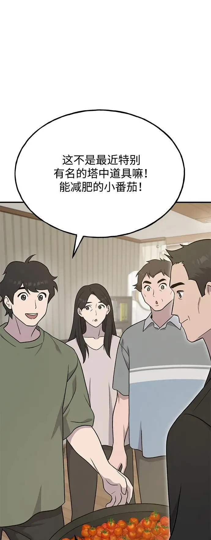 [第46话] 艾琳的礼物 第38页