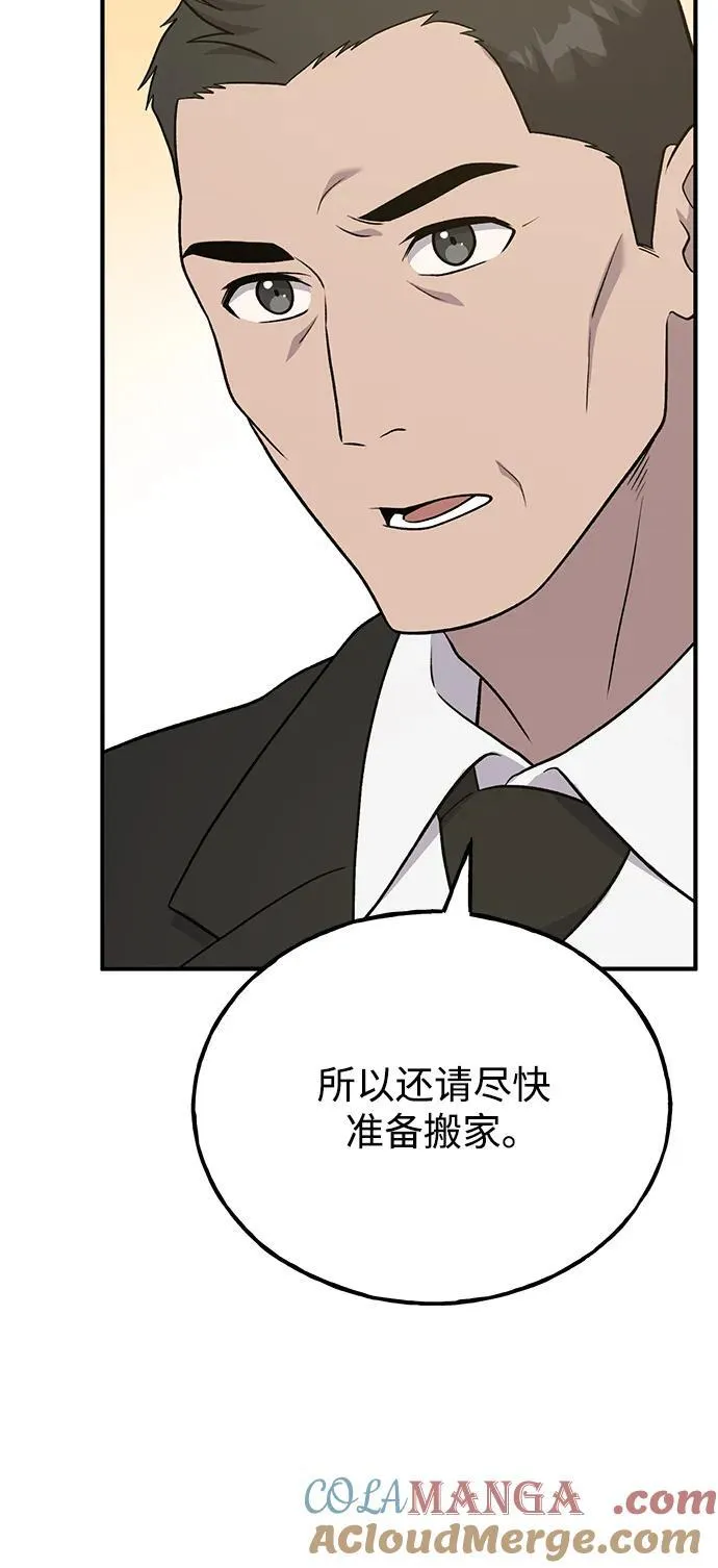 [第46话] 艾琳的礼物 第41页