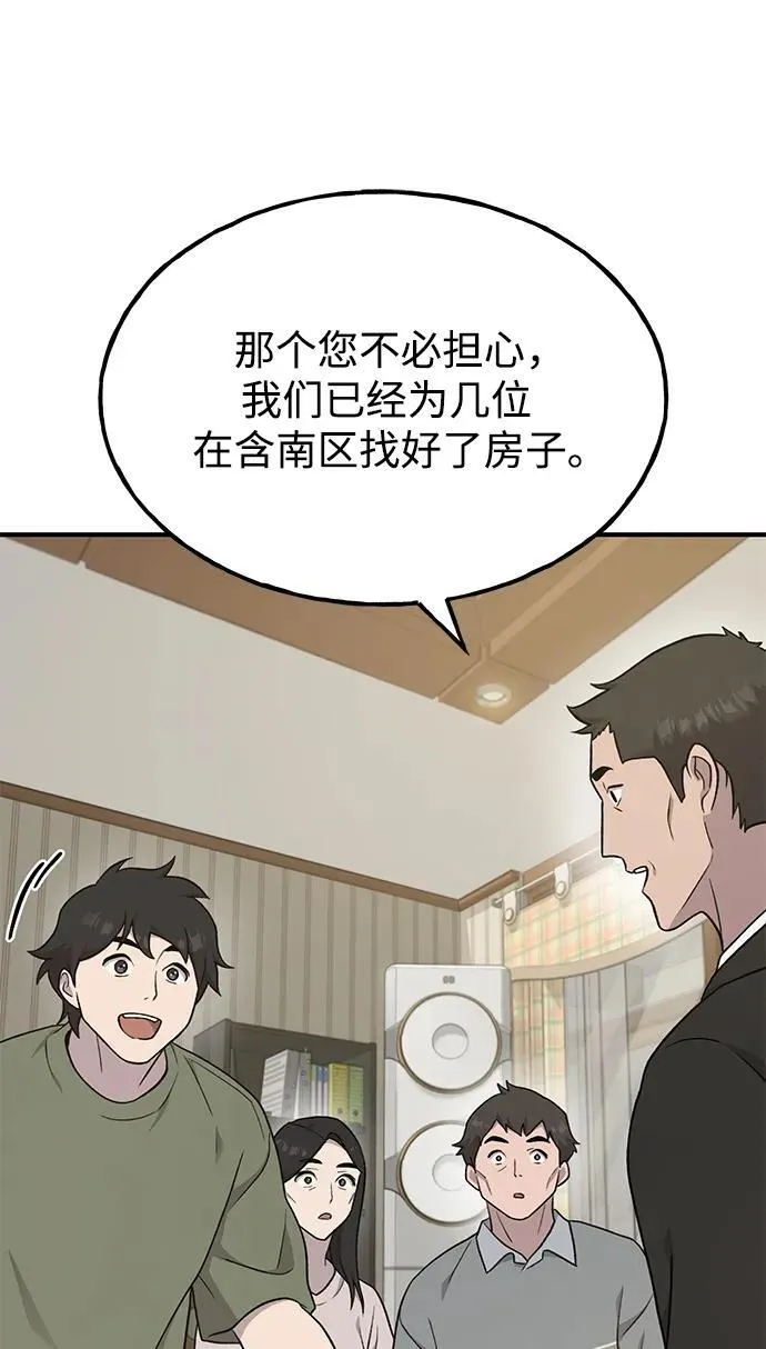 [第46话] 艾琳的礼物 第44页