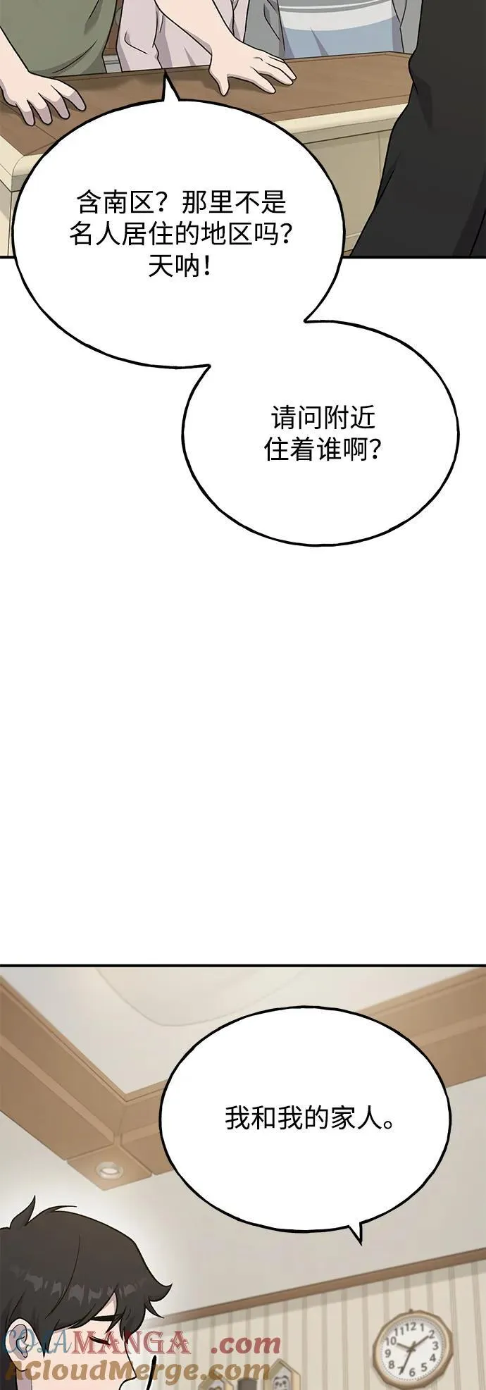 [第46话] 艾琳的礼物 第45页
