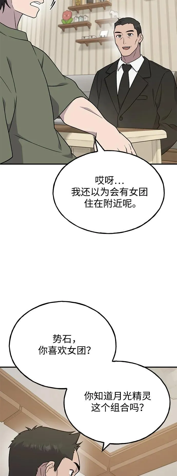[第46话] 艾琳的礼物 第46页